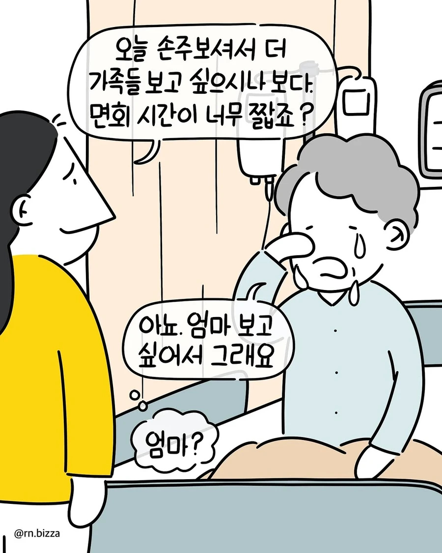 나이든 할머니에게도 절대 옅어지지 않는 존재. manwha - 이미지 5