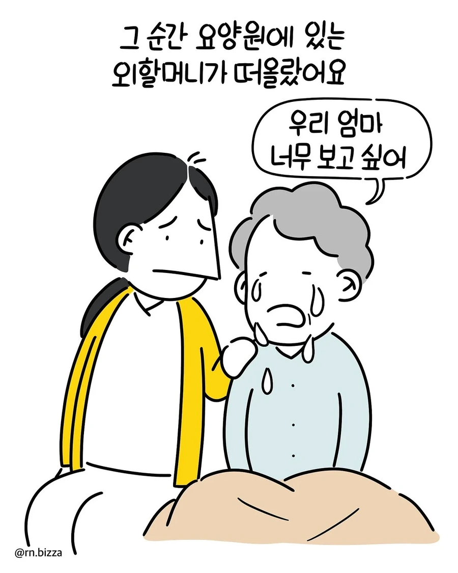 나이든 할머니에게도 절대 옅어지지 않는 존재. manwha - 이미지 6