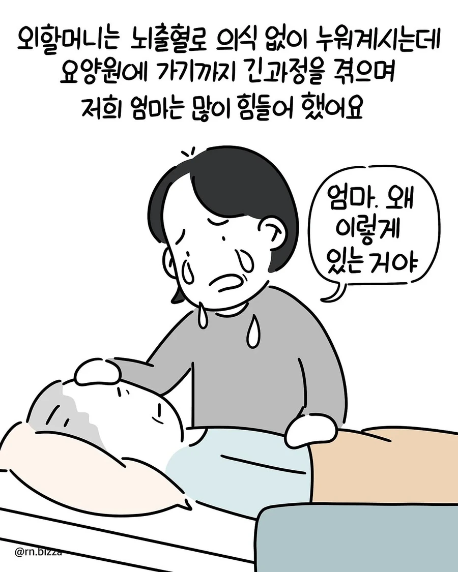 나이든 할머니에게도 절대 옅어지지 않는 존재. manwha - 이미지 7