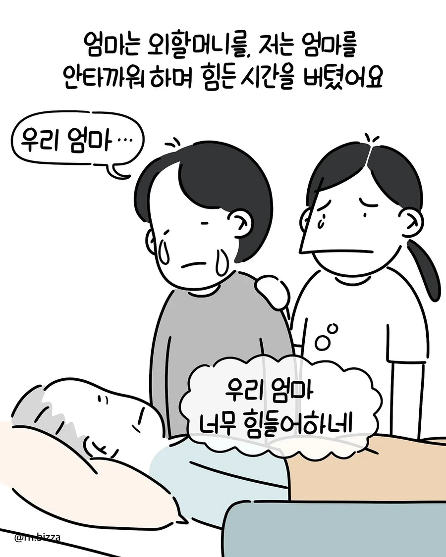 나이든 할머니에게도 절대 옅어지지 않는 존재. manwha - 이미지 8
