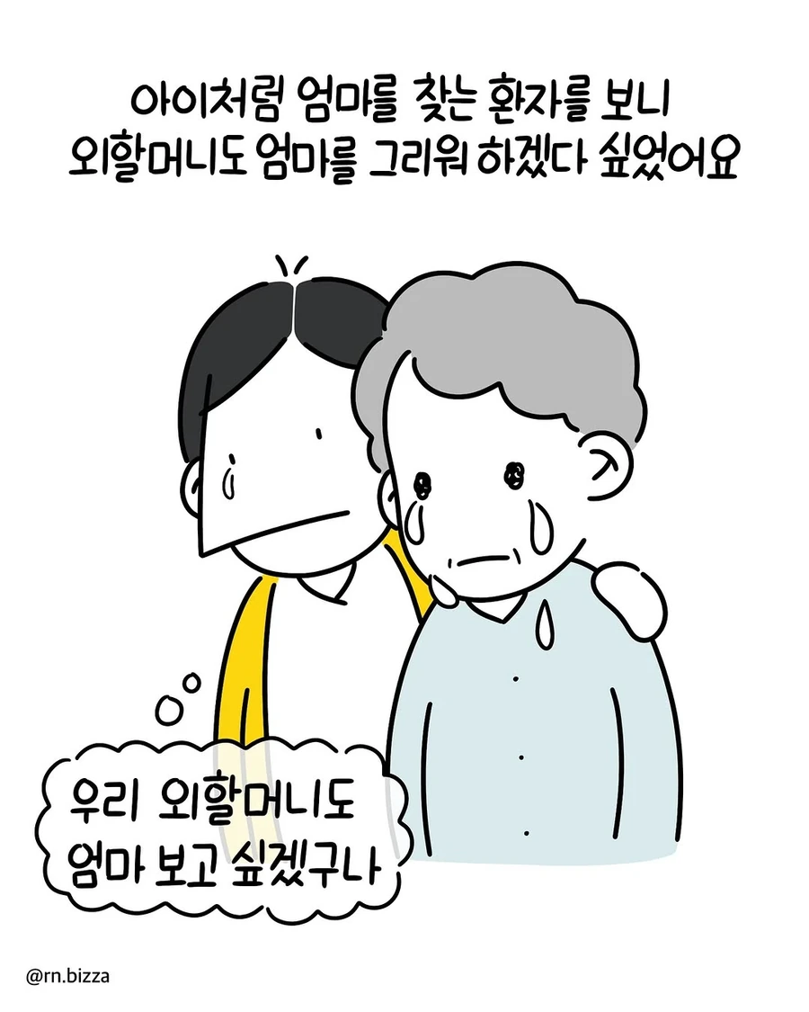 나이든 할머니에게도 절대 옅어지지 않는 존재. manwha - 이미지 9