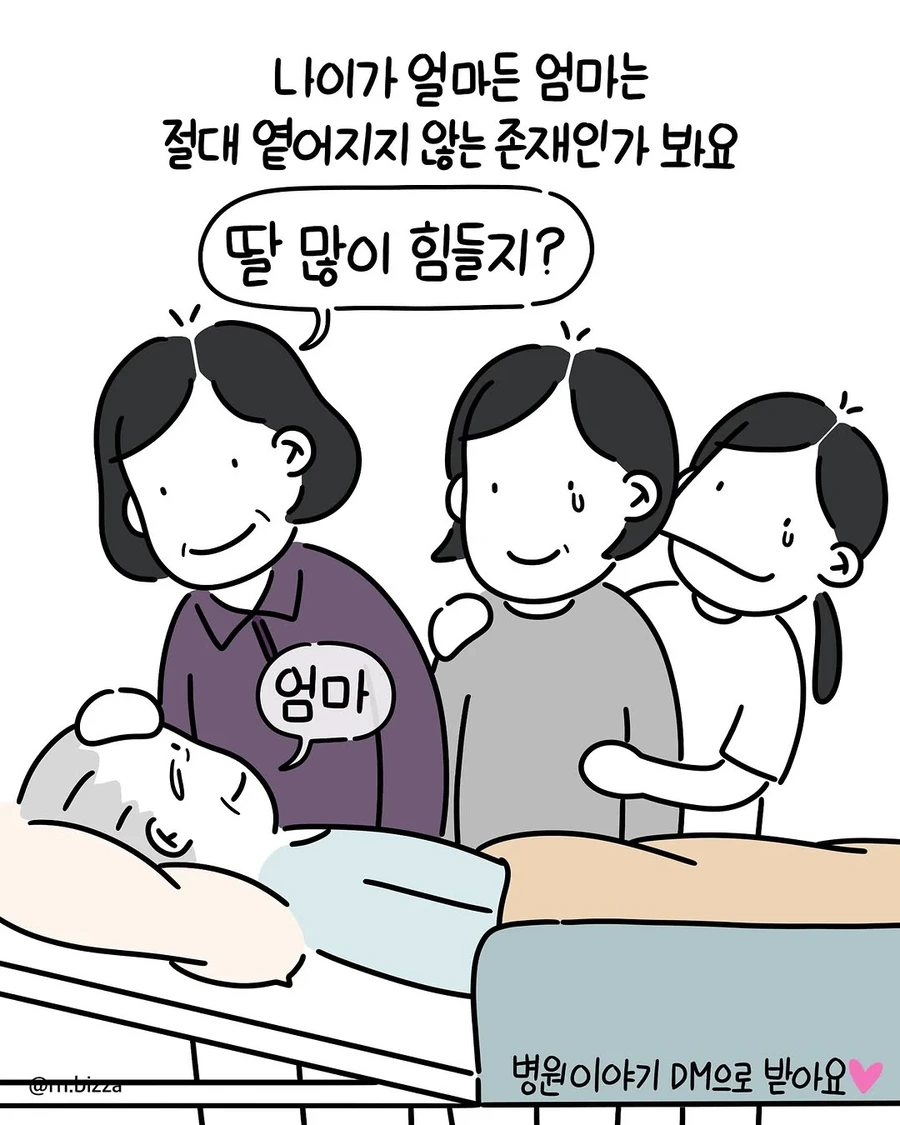 나이든 할머니에게도 절대 옅어지지 않는 존재. manwha - 이미지 10
