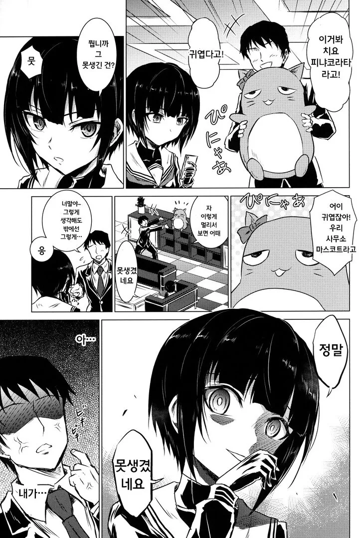 @) 비웃음 마스터 치요.manga