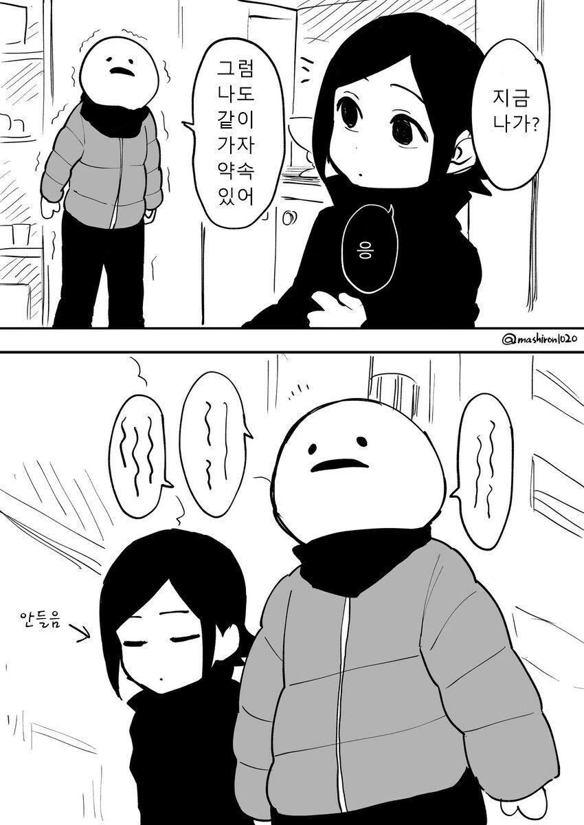누나랑 같이 외출하는 만화.Manhwa