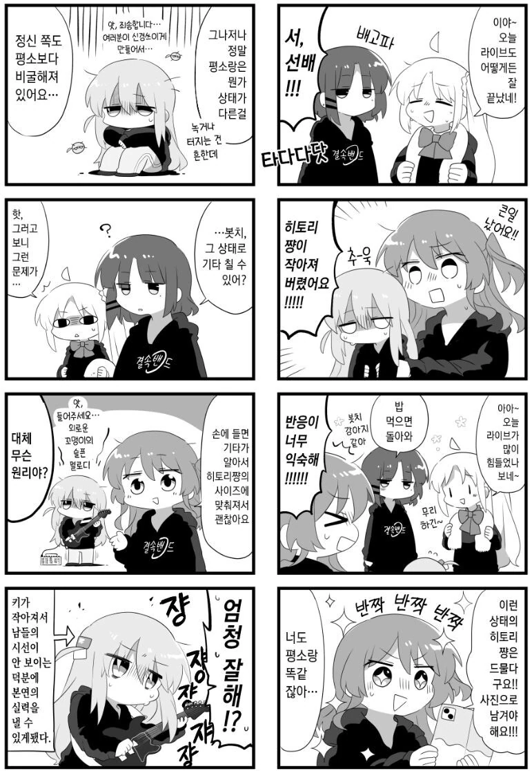 봇치) 작아진 봇치.manhwa