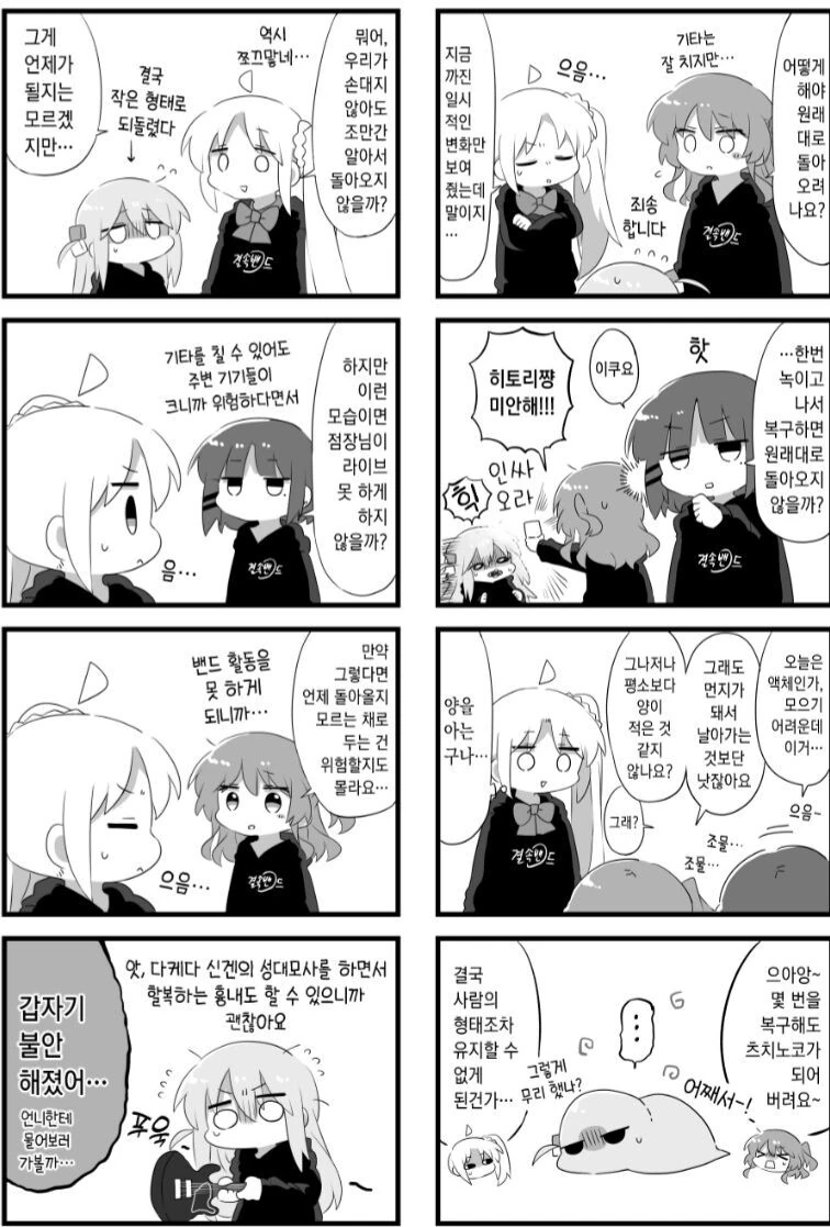 봇치) 작아진 봇치.manhwa - 이미지 2