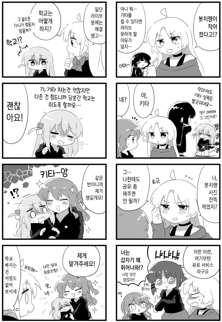 봇치) 작아진 봇치.manhwa - 이미지 3