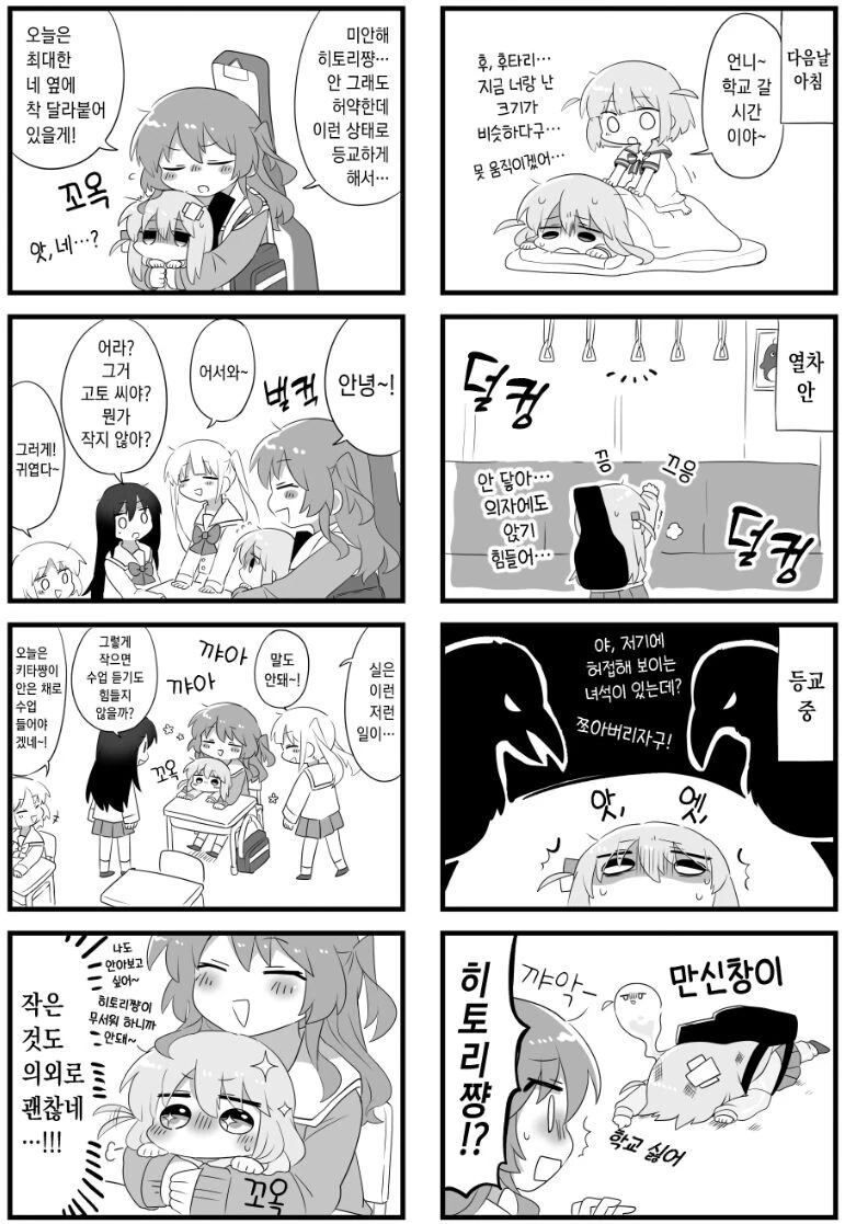 봇치) 작아진 봇치.manhwa - 이미지 4