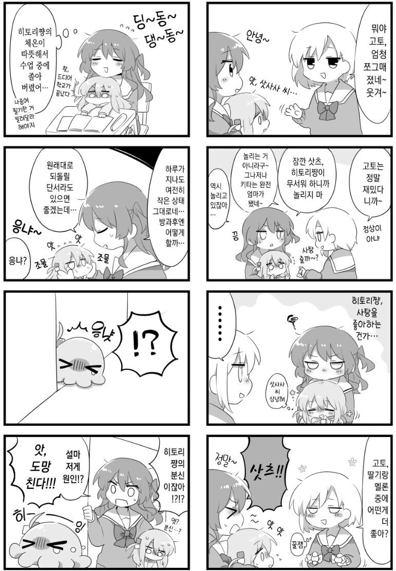 봇치) 작아진 봇치.manhwa - 이미지 5