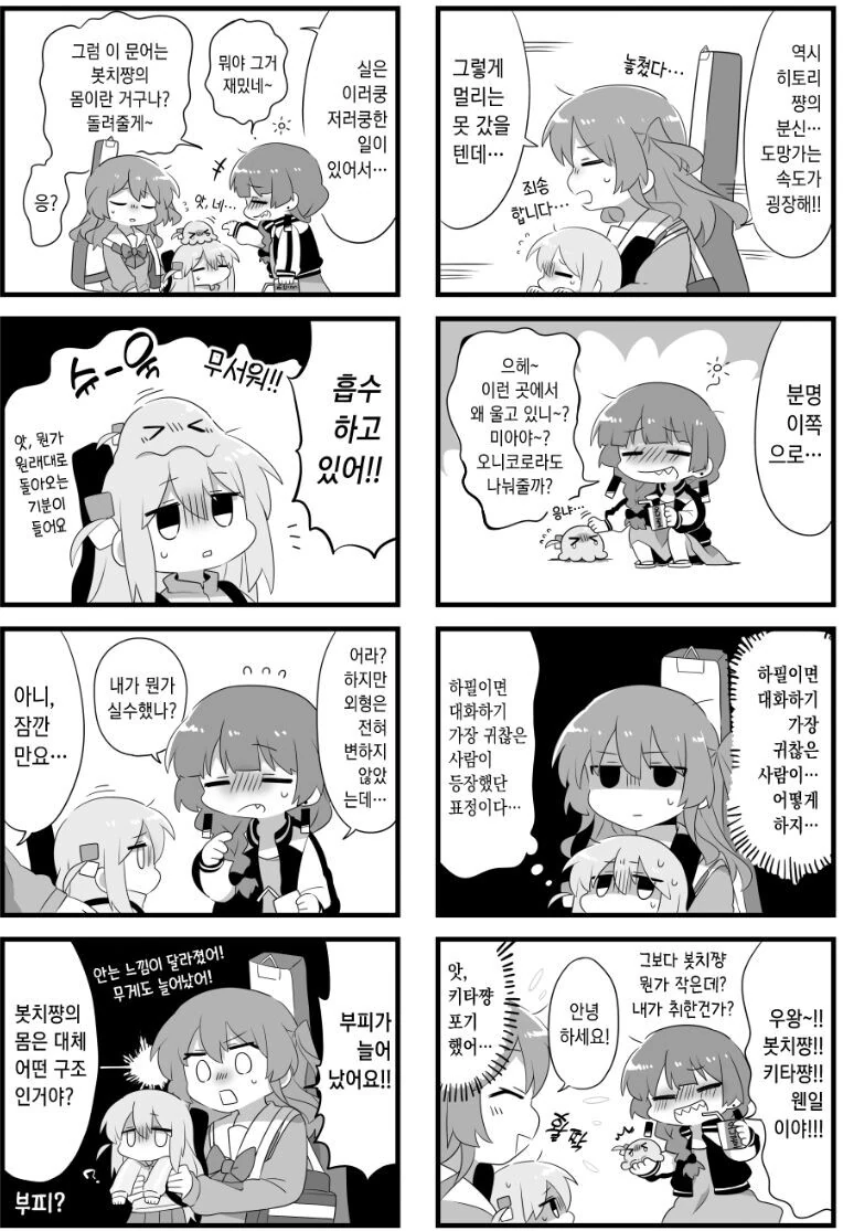 봇치) 작아진 봇치.manhwa - 이미지 6