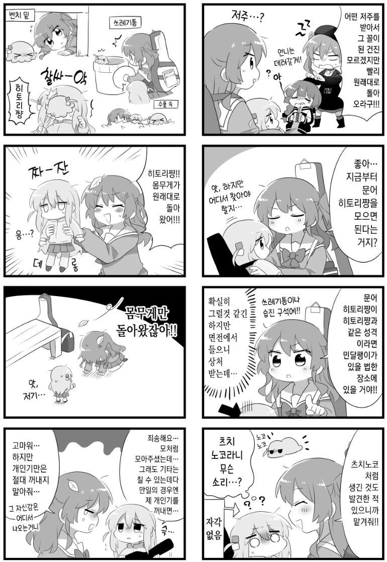 봇치) 작아진 봇치.manhwa - 이미지 8