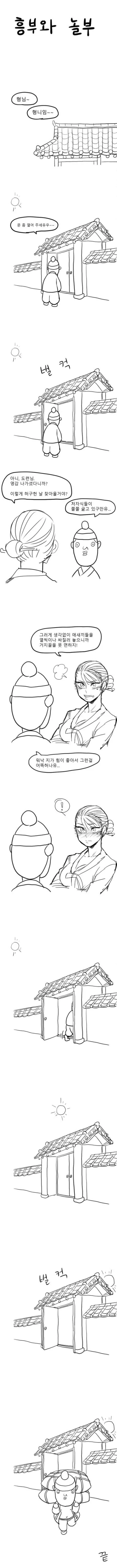 형님네에 쌀을 꾸러 간 흥부 만화.manhwa