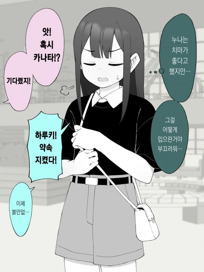 좋아하는 여자애를 ntr하기 위해 여장하는.manhwa - 이미지 6