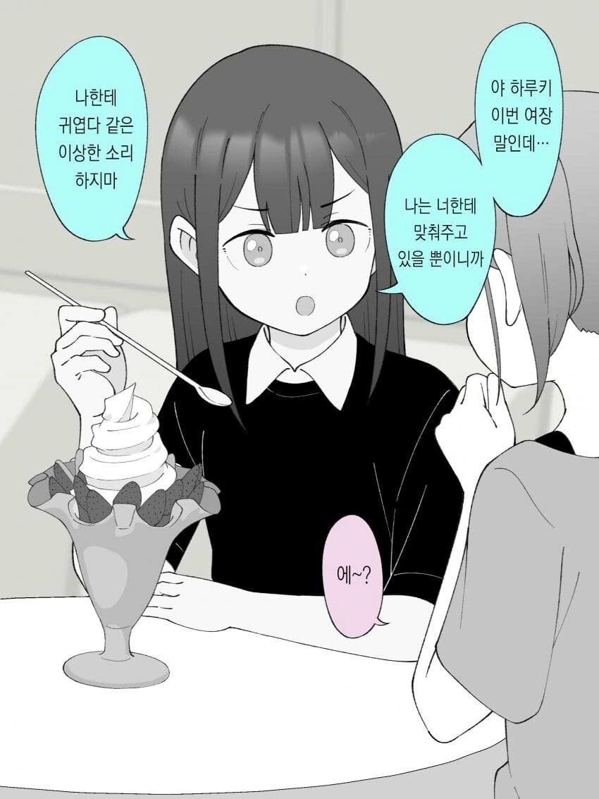 좋아하는 여자애를 ntr하기 위해 여장하는.manhwa - 이미지 9