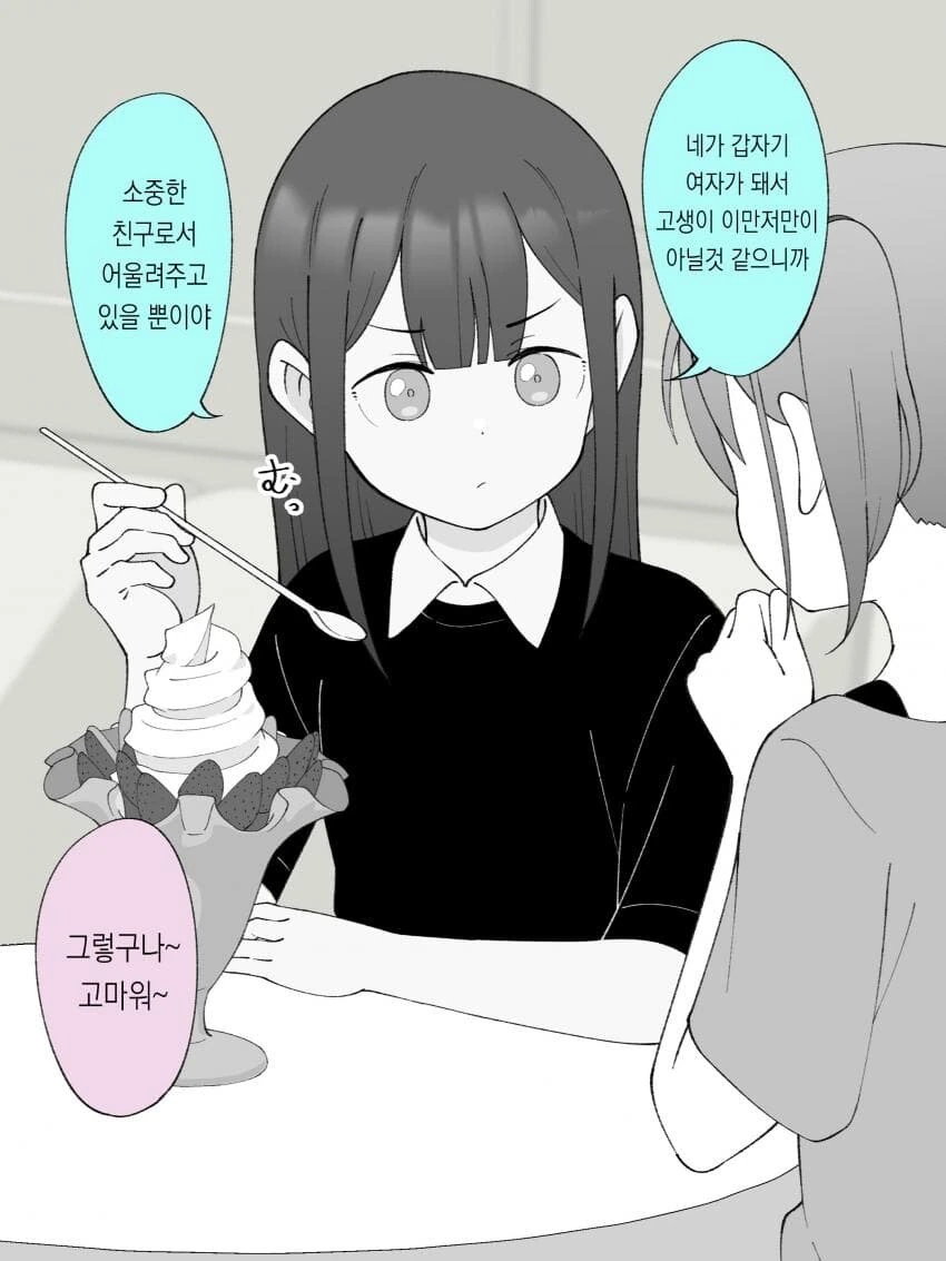 좋아하는 여자애를 ntr하기 위해 여장하는.manhwa - 이미지 10