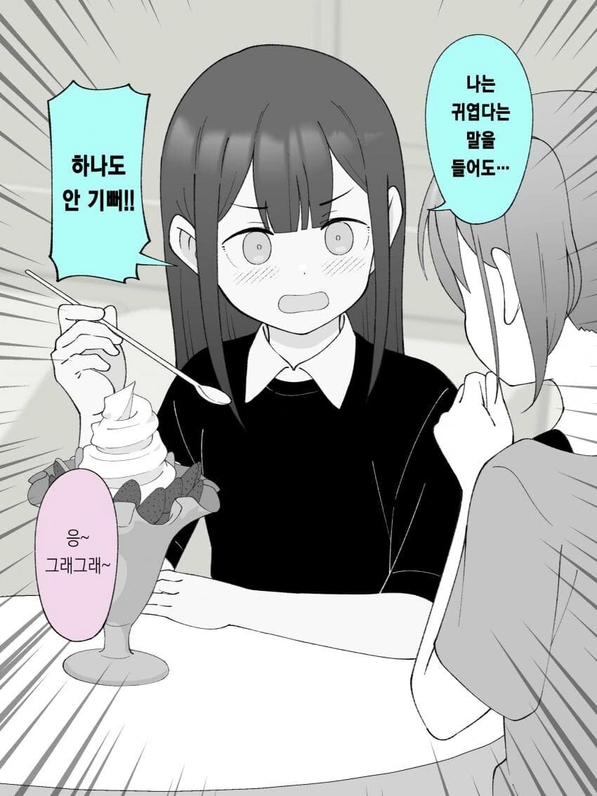 좋아하는 여자애를 ntr하기 위해 여장하는.manhwa - 이미지 11