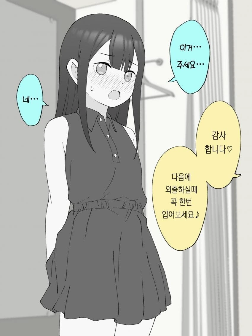 좋아하는 여자애를 ntr하기 위해 여장하는.manhwa - 이미지 16