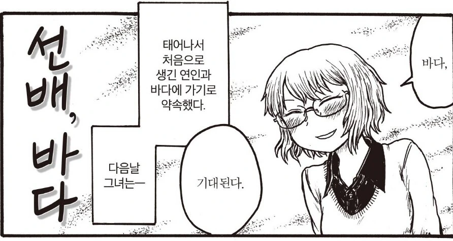 처음 사귄 남자친구와 바닷가의 으슥한 바위사이에서 ㅇㄹ한 짓을.manhw...