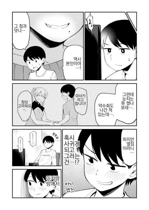 옆집에 최애아이돌이 이사온 manga - 이미지 2