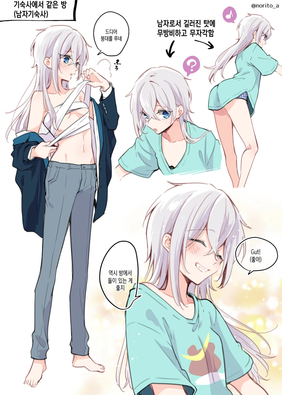 방에서는 무방비한 남장여자.manga - 이미지 2