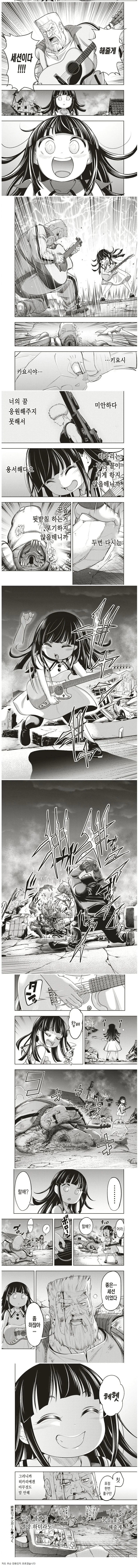일본 초등학생이 락벤드 시작하는 망가. manga - 이미지 3