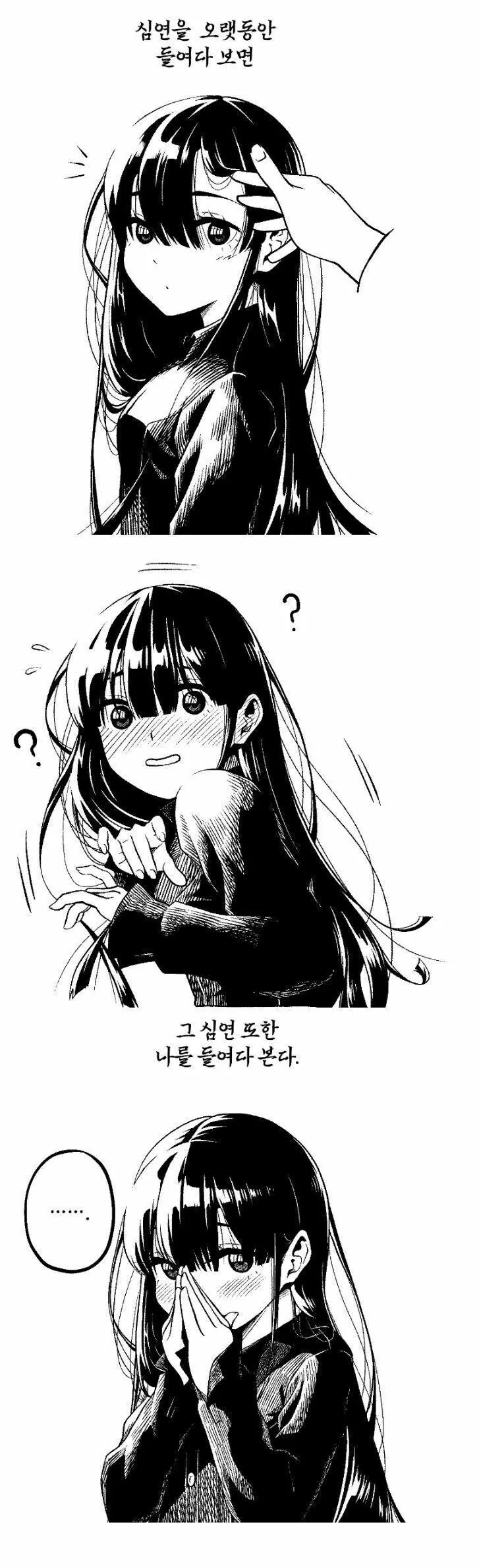 당신이 심연을 들여다볼때! .manhwa - 이미지 3