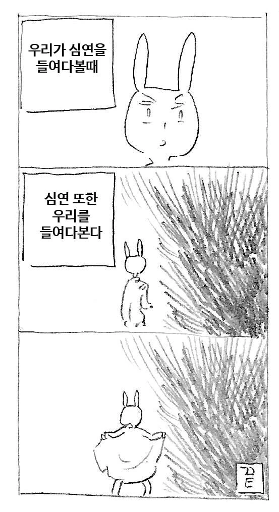 당신이 심연을 들여다볼때! .manhwa - 이미지 5