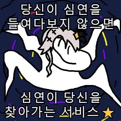 당신이 심연을 들여다볼때! .manhwa - 이미지 6