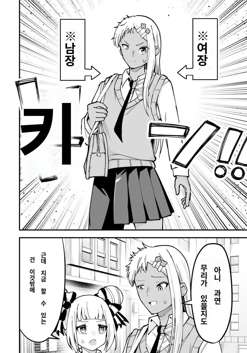 화장 할 시간이 부족했던 여장남자 망가. manga