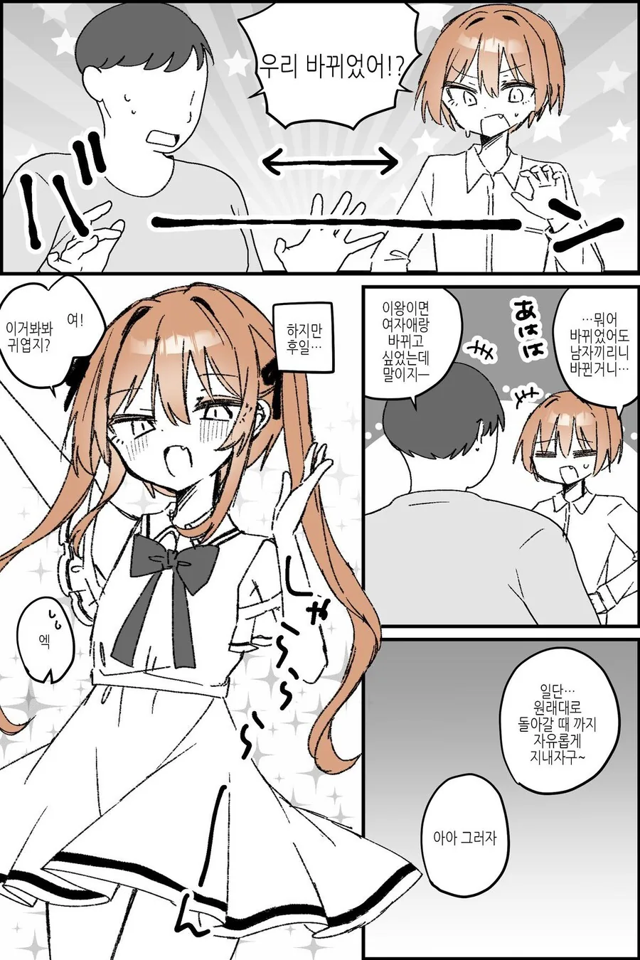 남자들끼리 몸이 바뀐.manga