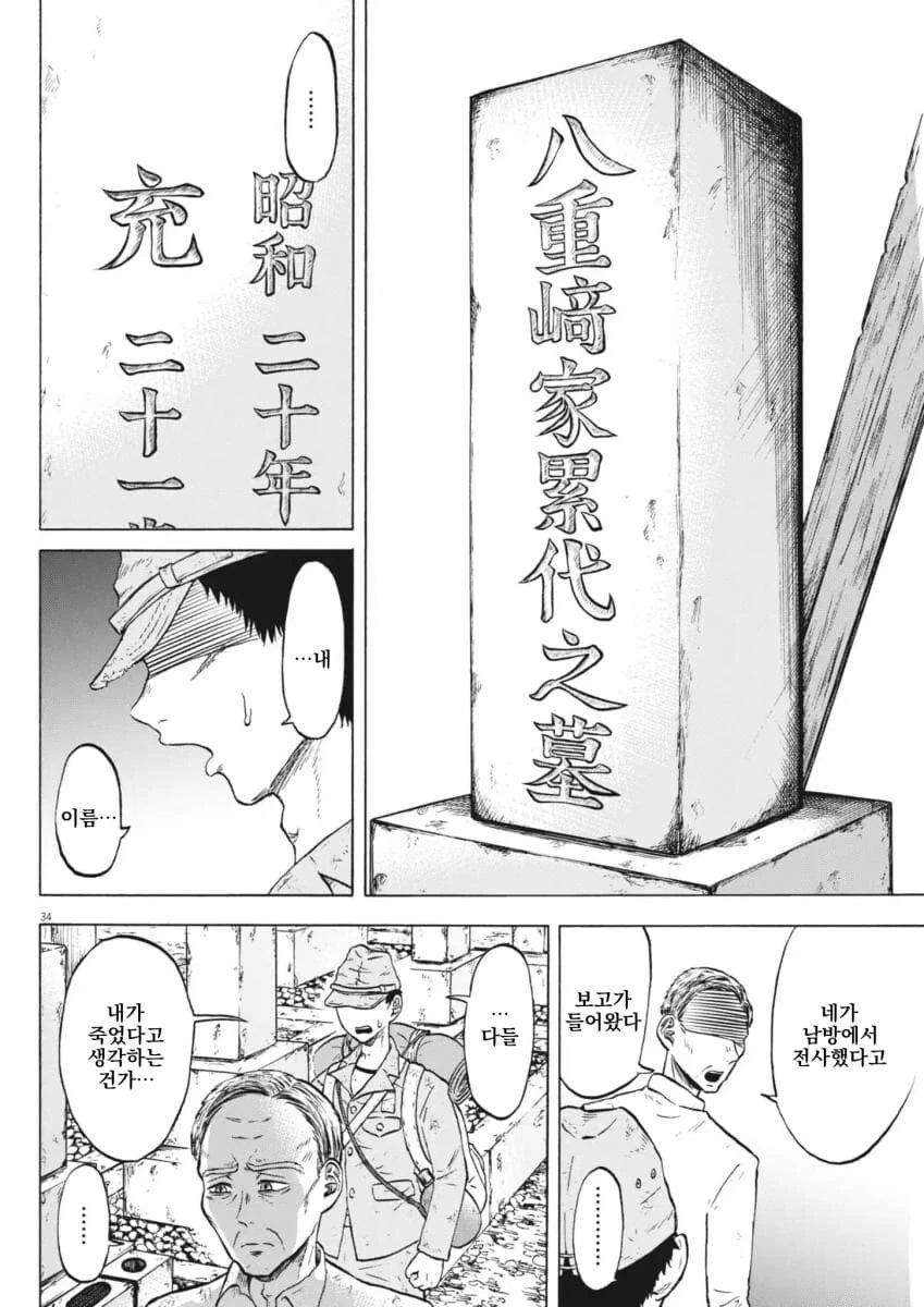 전쟁에서 무사히 살아돌아온 일본군 manga - 이미지 4