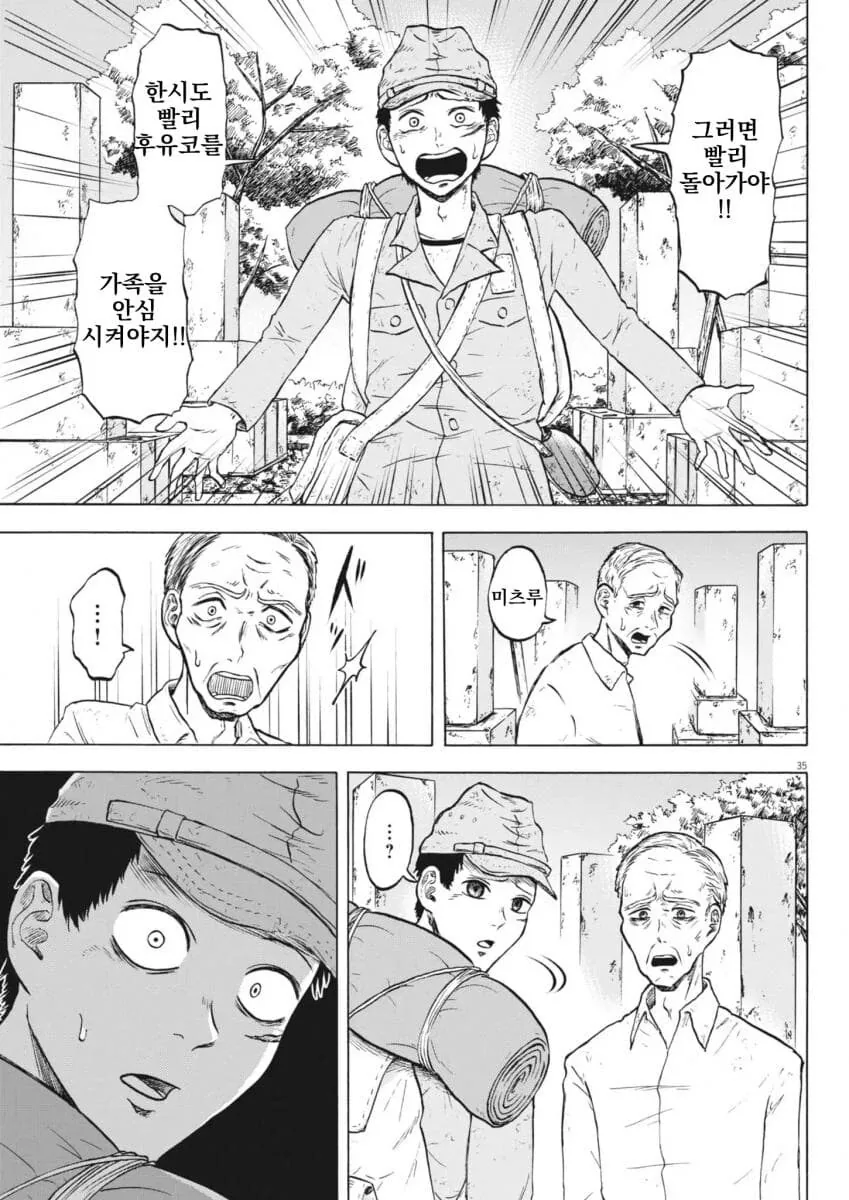 전쟁에서 무사히 살아돌아온 일본군 manga - 이미지 5