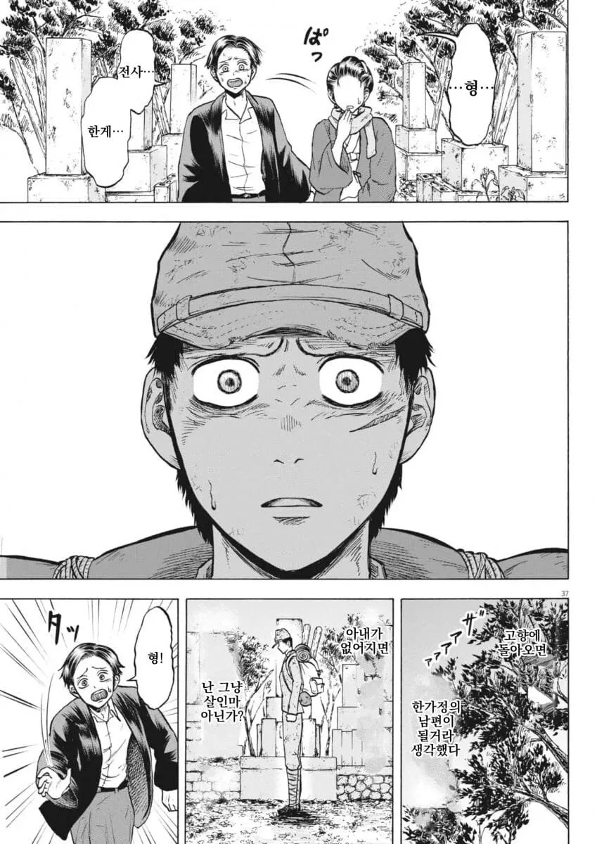 전쟁에서 무사히 살아돌아온 일본군 manga - 이미지 7