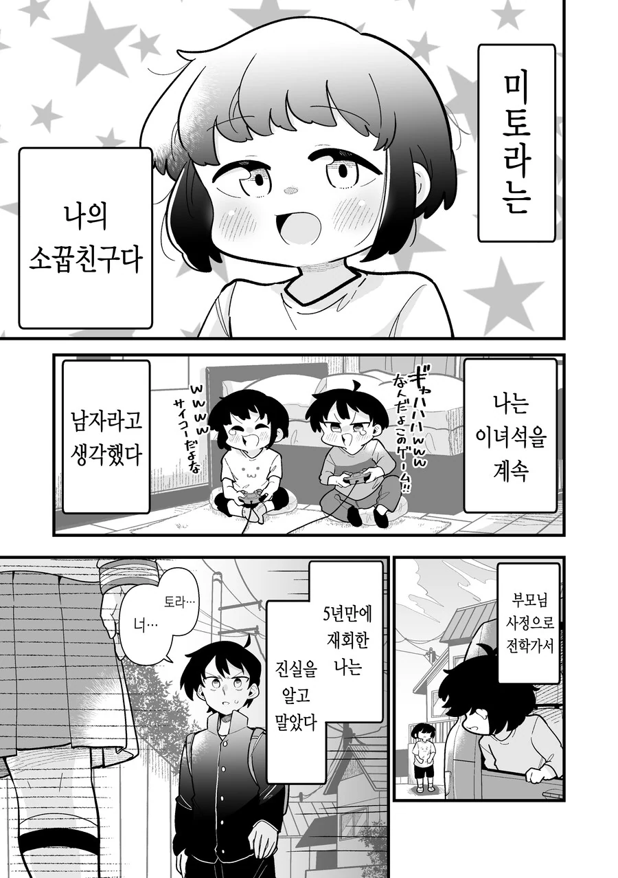 소꿉친구가 남자인줄 알았는데 여자였다.manga