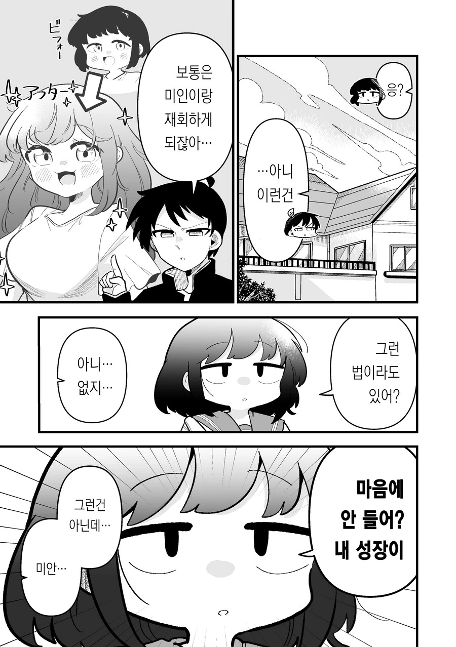 소꿉친구가 남자인줄 알았는데 여자였다.manga - 이미지 3