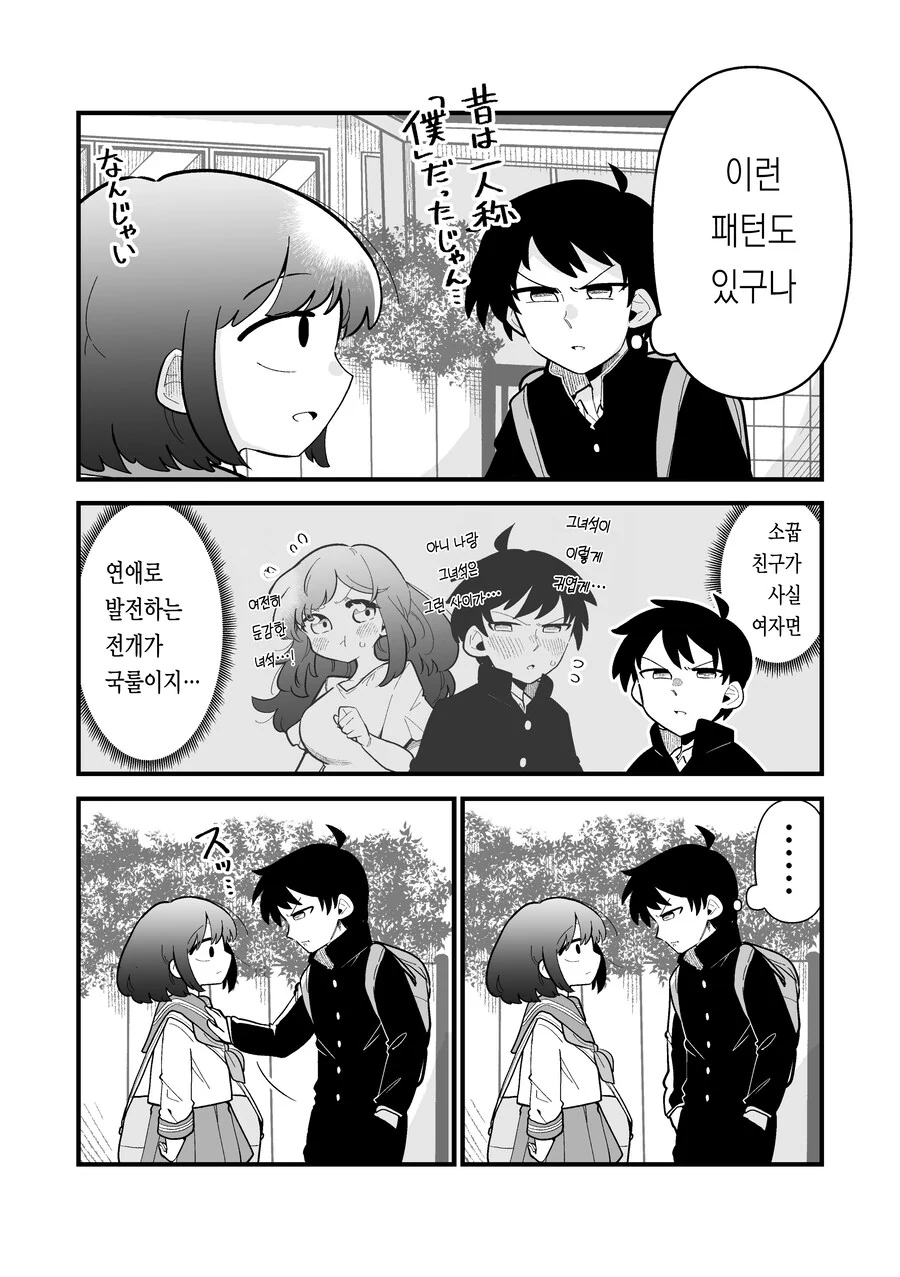 소꿉친구가 남자인줄 알았는데 여자였다.manga - 이미지 4
