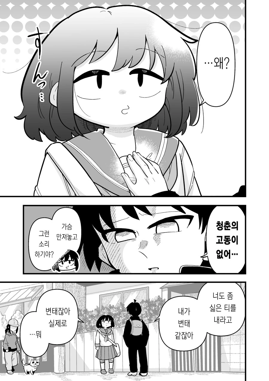 소꿉친구가 남자인줄 알았는데 여자였다.manga - 이미지 5