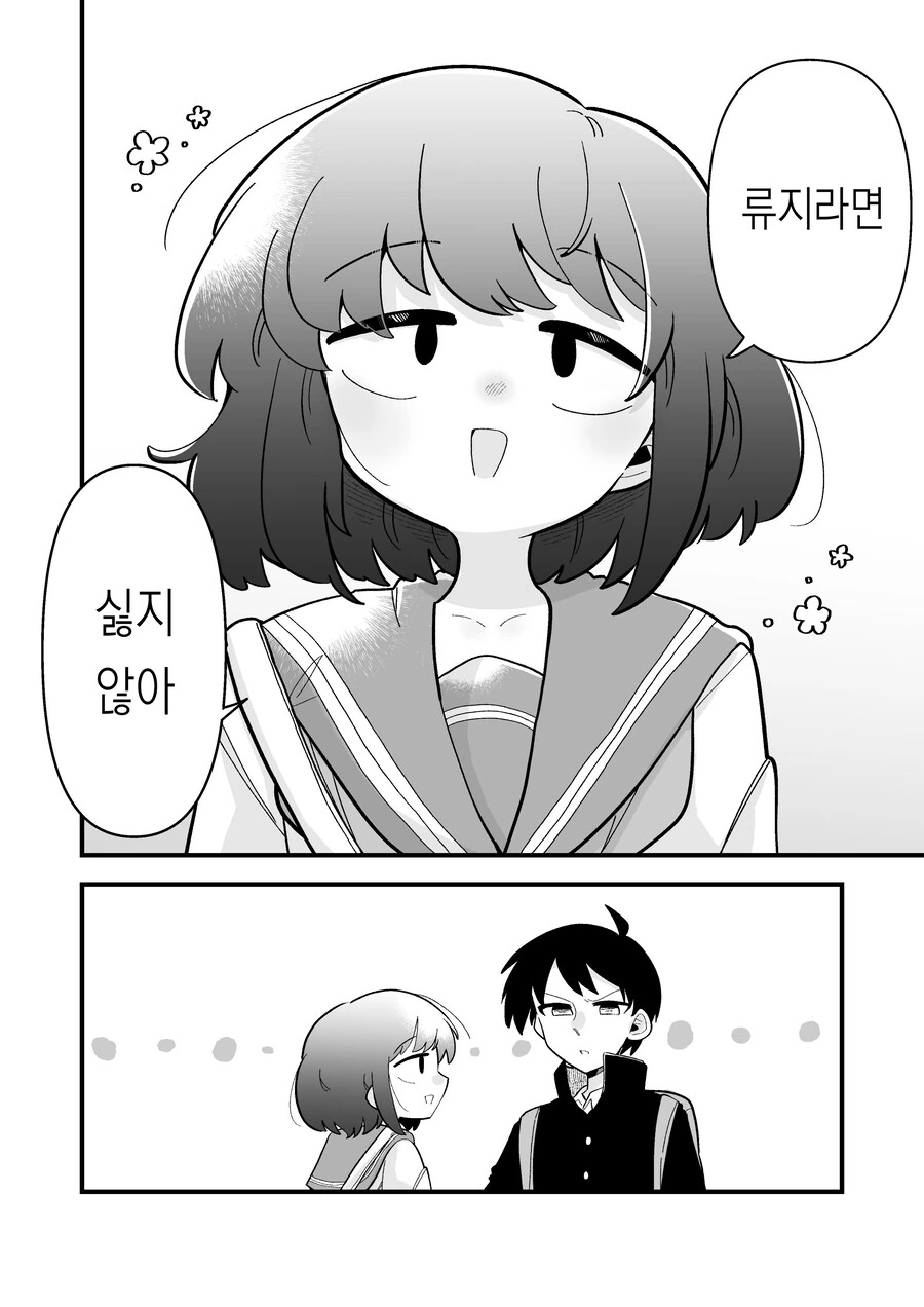 소꿉친구가 남자인줄 알았는데 여자였다.manga - 이미지 6