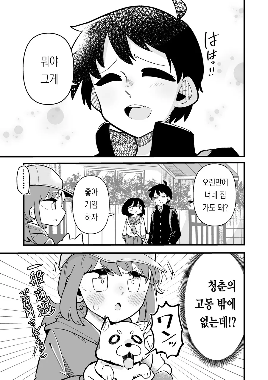 소꿉친구가 남자인줄 알았는데 여자였다.manga - 이미지 7