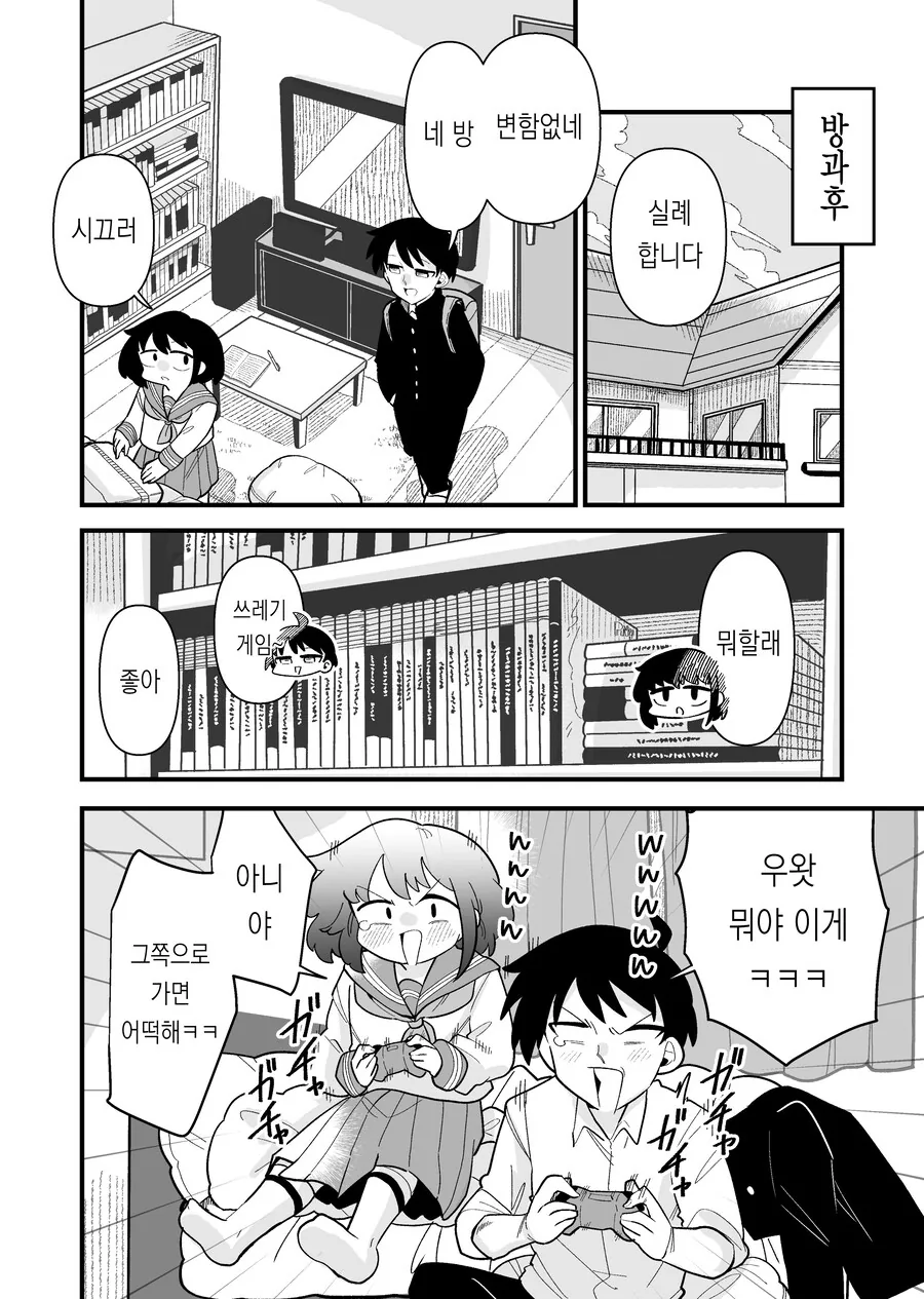 소꿉친구가 남자인줄 알았는데 여자였다.manga - 이미지 8