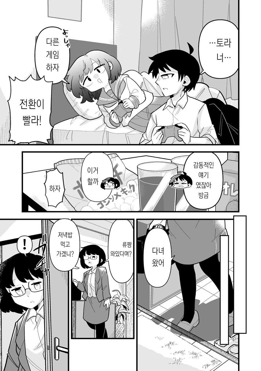 소꿉친구가 남자인줄 알았는데 여자였다.manga - 이미지 11