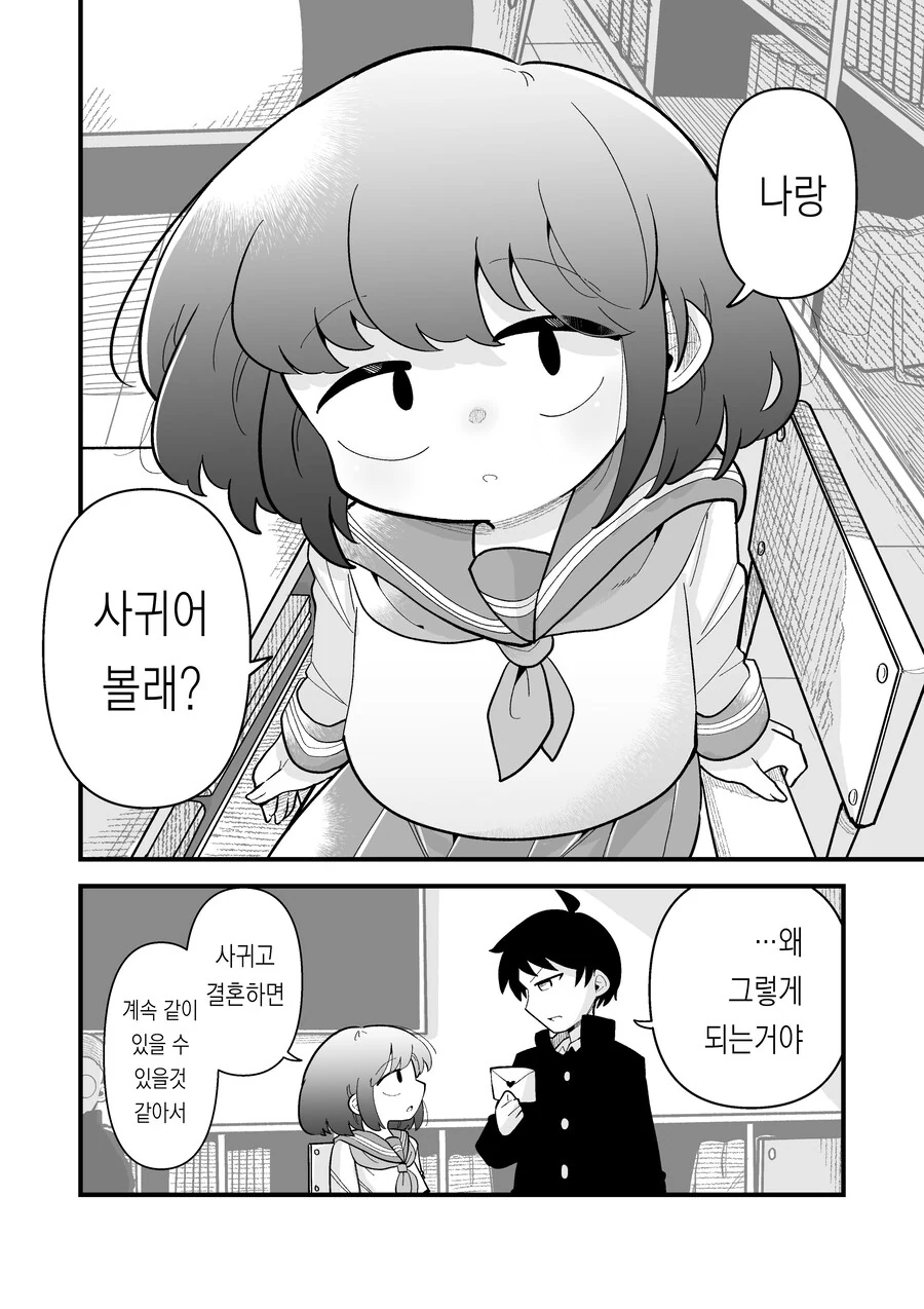 소꿉친구가 남자인줄 알았는데 여자였다.manga - 이미지 16