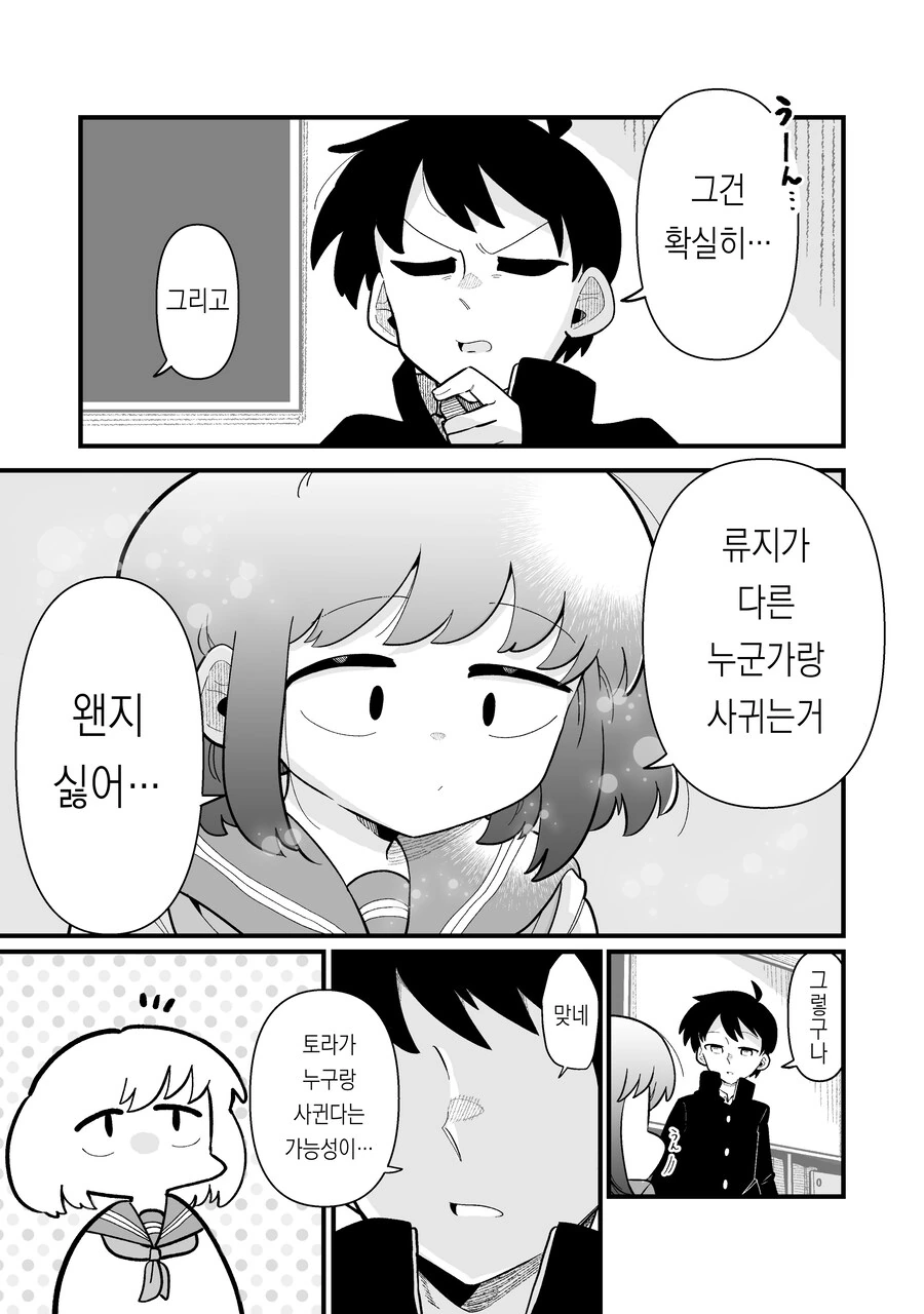 소꿉친구가 남자인줄 알았는데 여자였다.manga - 이미지 17
