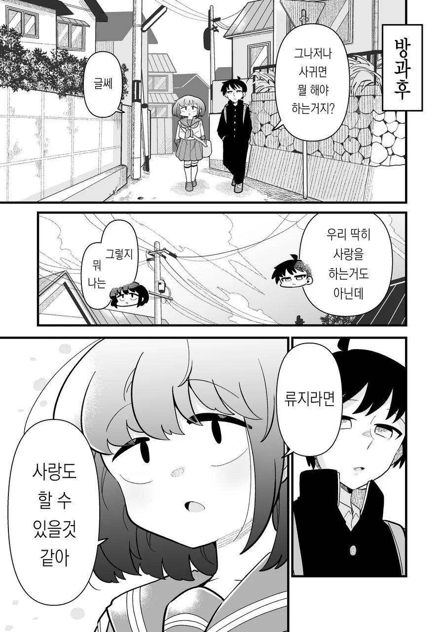 소꿉친구가 남자인줄 알았는데 여자였다.manga - 이미지 19