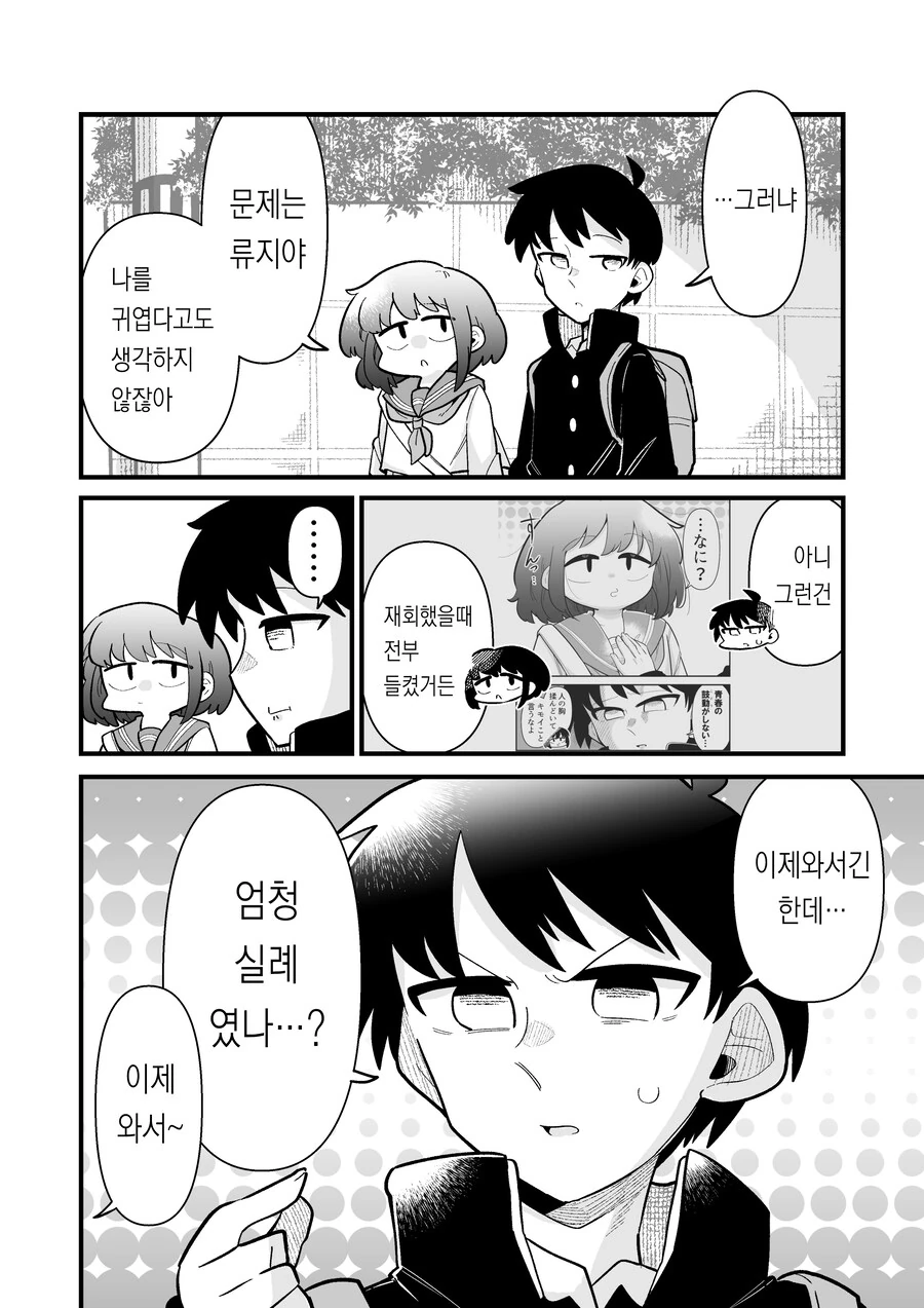 소꿉친구가 남자인줄 알았는데 여자였다.manga - 이미지 20