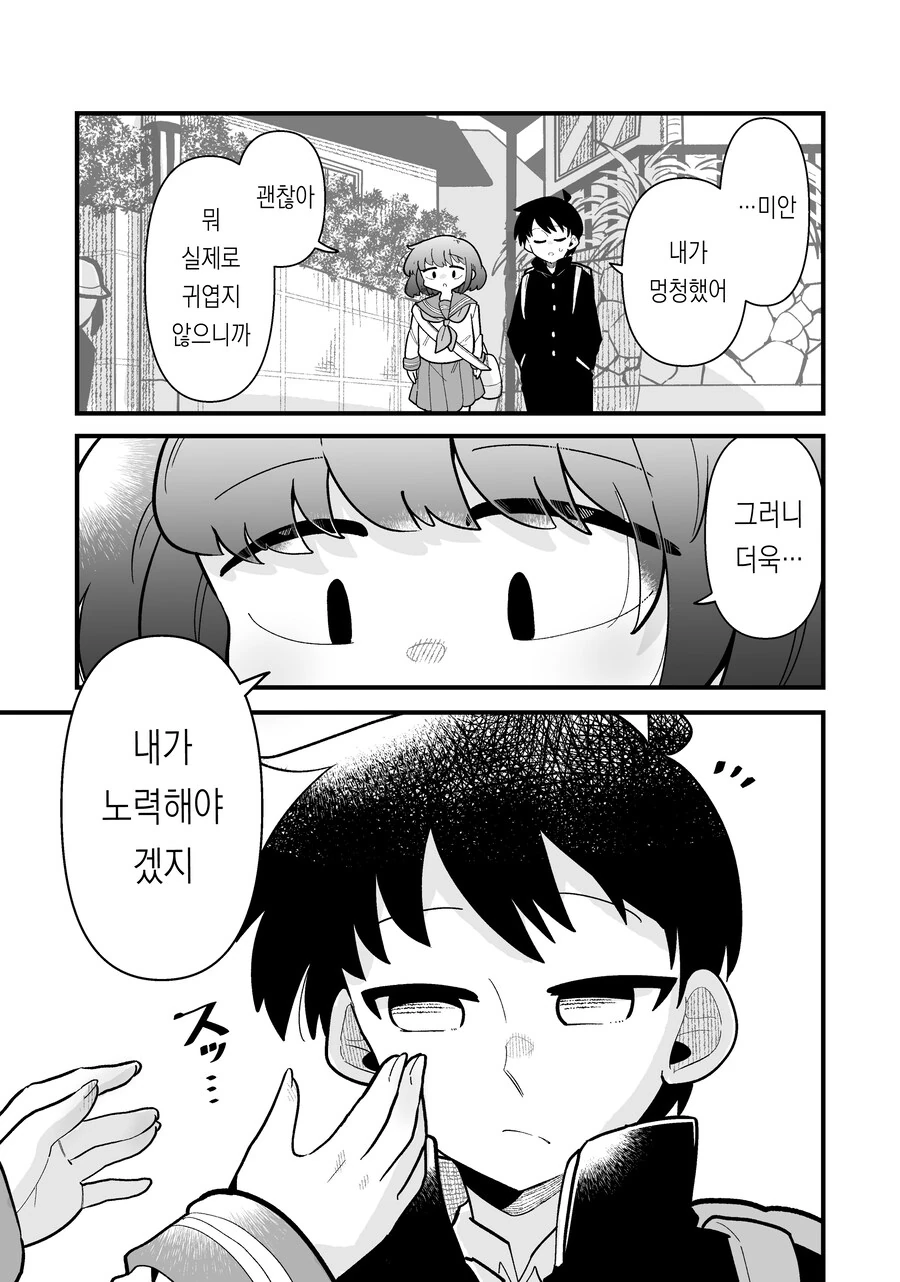 소꿉친구가 남자인줄 알았는데 여자였다.manga - 이미지 21