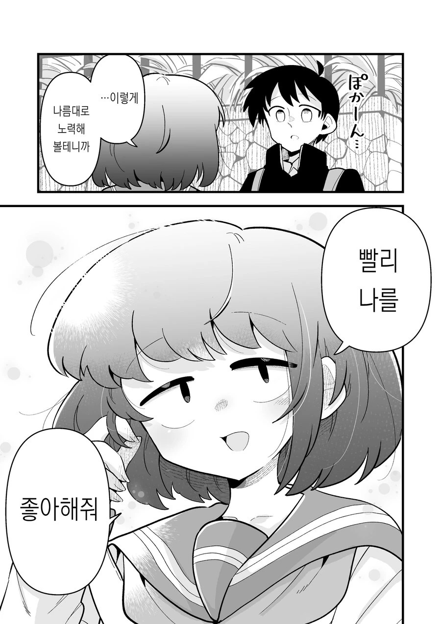 소꿉친구가 남자인줄 알았는데 여자였다.manga - 이미지 23