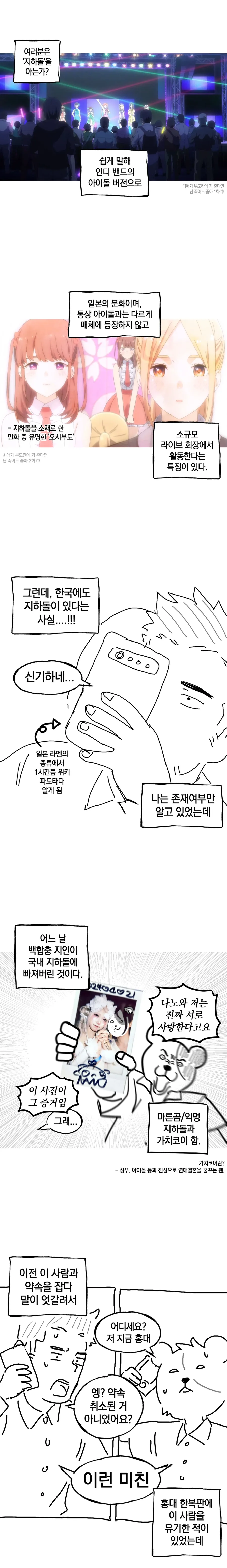 지하 아이돌 보러 가는 만화
