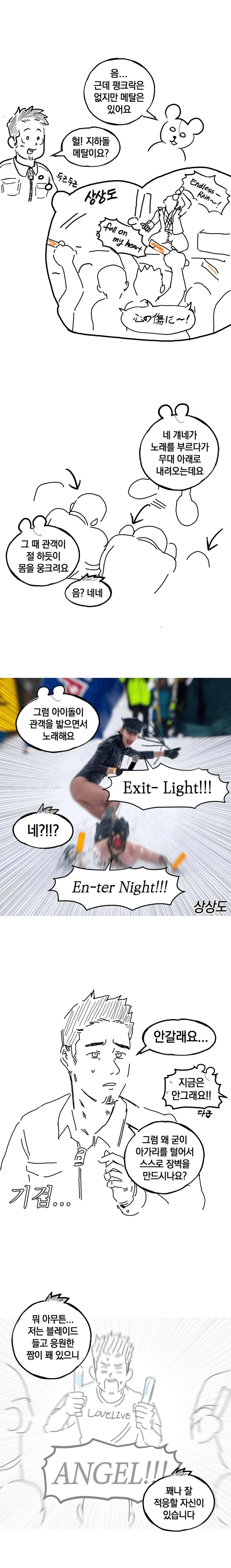 지하 아이돌 보러 가는 만화 - 이미지 2