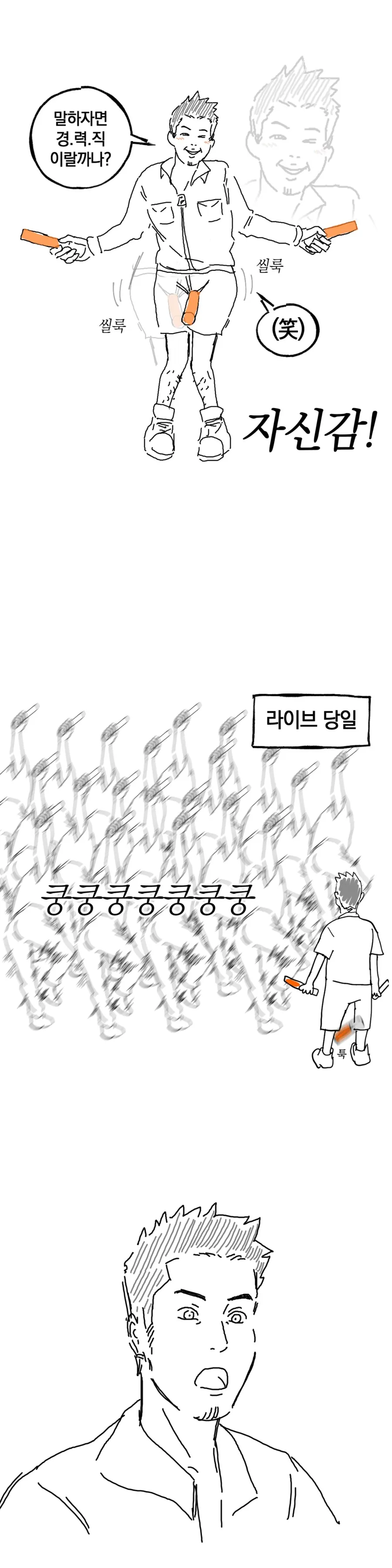 지하 아이돌 보러 가는 만화 - 이미지 3